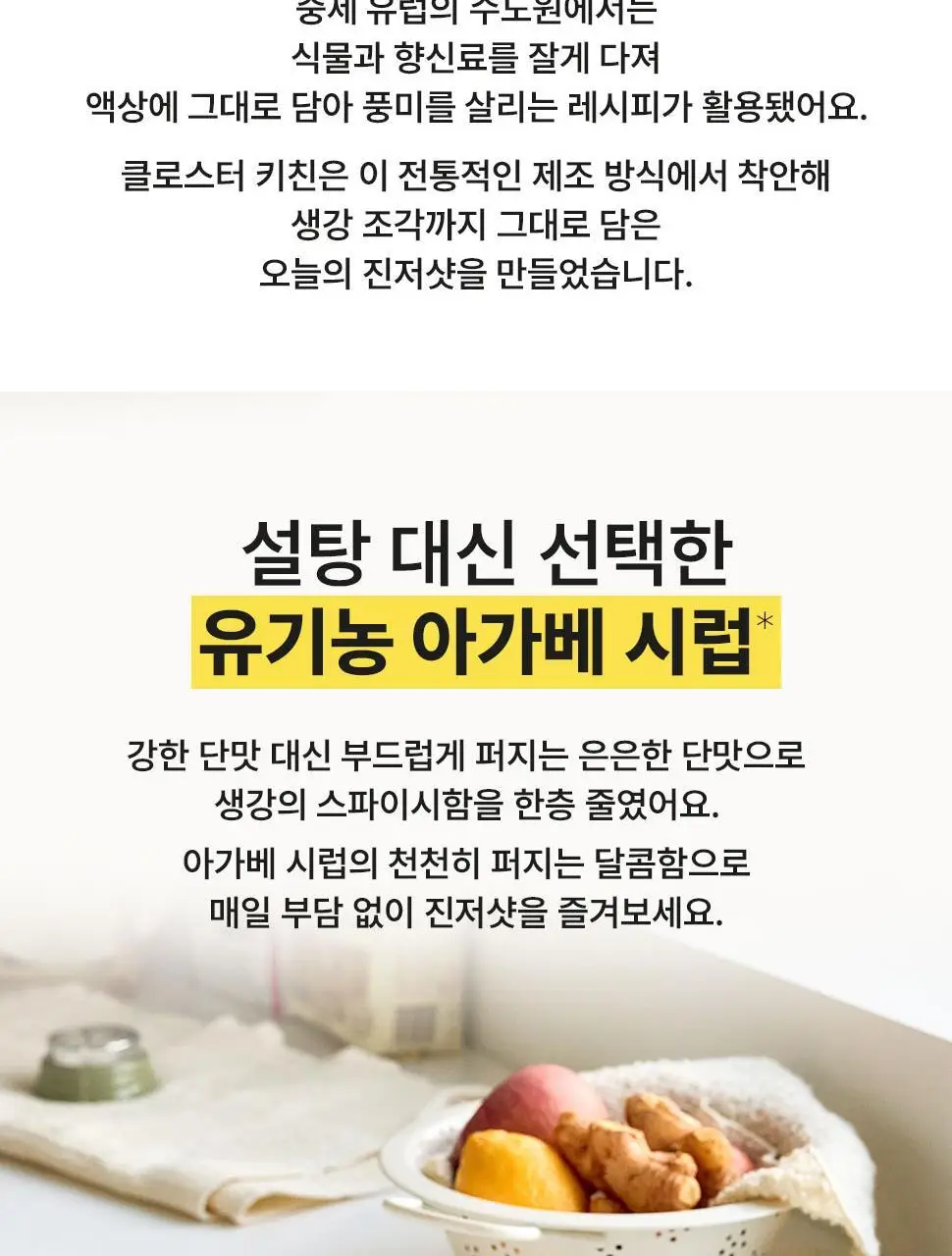 클로스터 키친 진저샷 파인애플 30ml 상세페이지 16