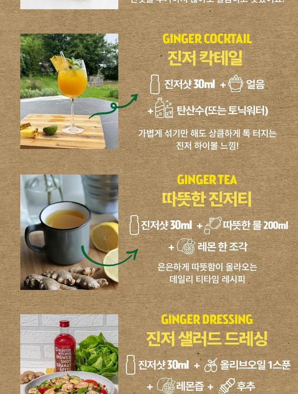 클로스터 키친 진저샷 파인애플 30ml 상세페이지 23