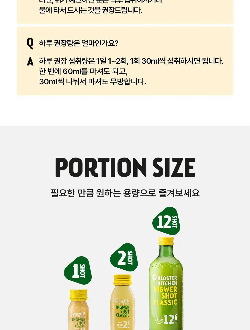 클로스터 키친 진저샷 파인애플 30ml 상세페이지 25