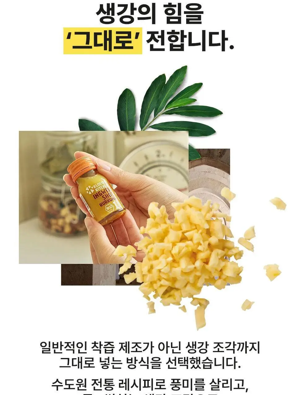 클로스터 키친 진저샷 4종 택1 (클래식/파인애플/석류/강황) 상세페이지 6