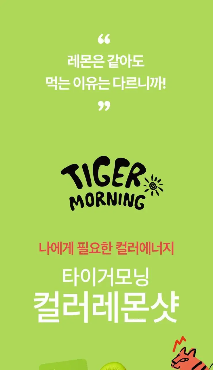 타이거모닝 레몬샷 그린클렌즈 20g 15개입 상세페이지 2