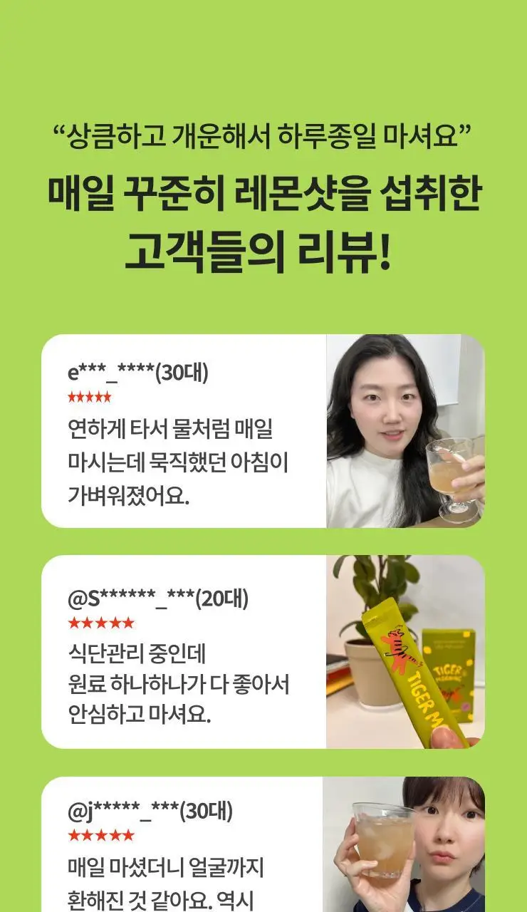 타이거모닝 레몬샷 그린클렌즈 20g 15개입 상세페이지 7