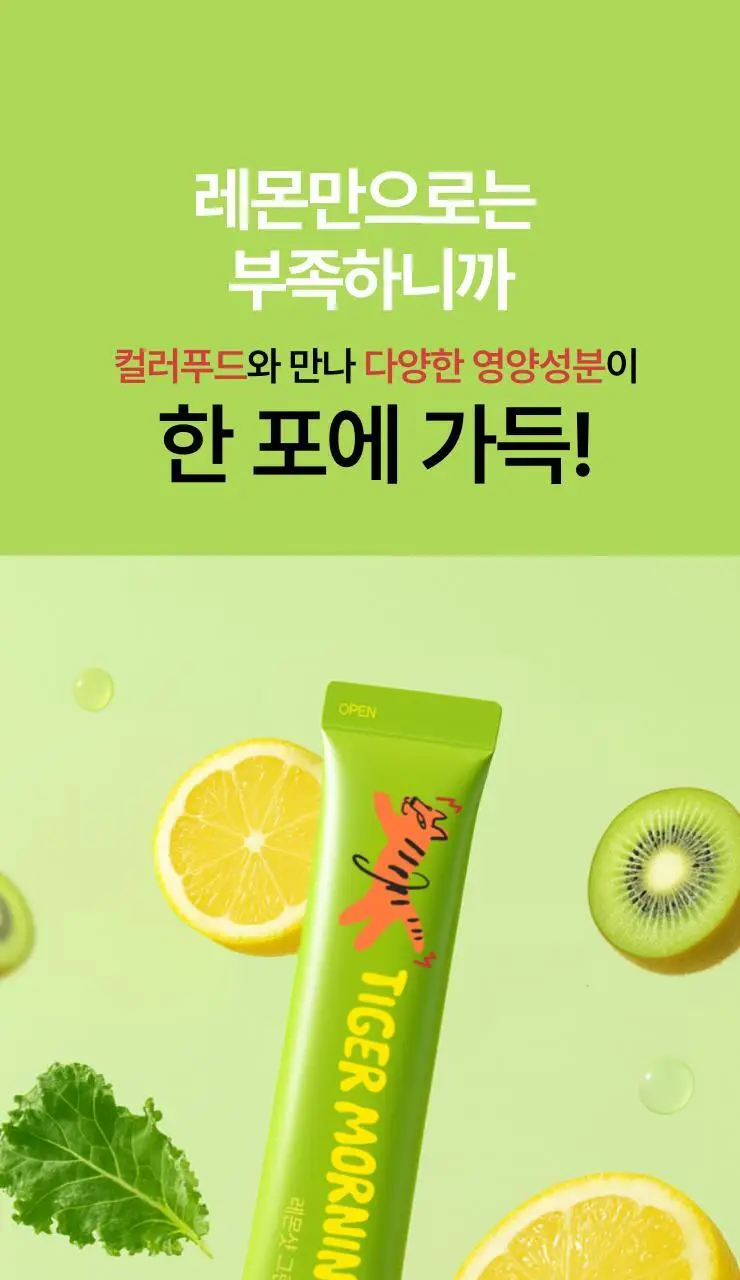 타이거모닝 레몬샷 그린클렌즈 20g 15개입 상세페이지 9