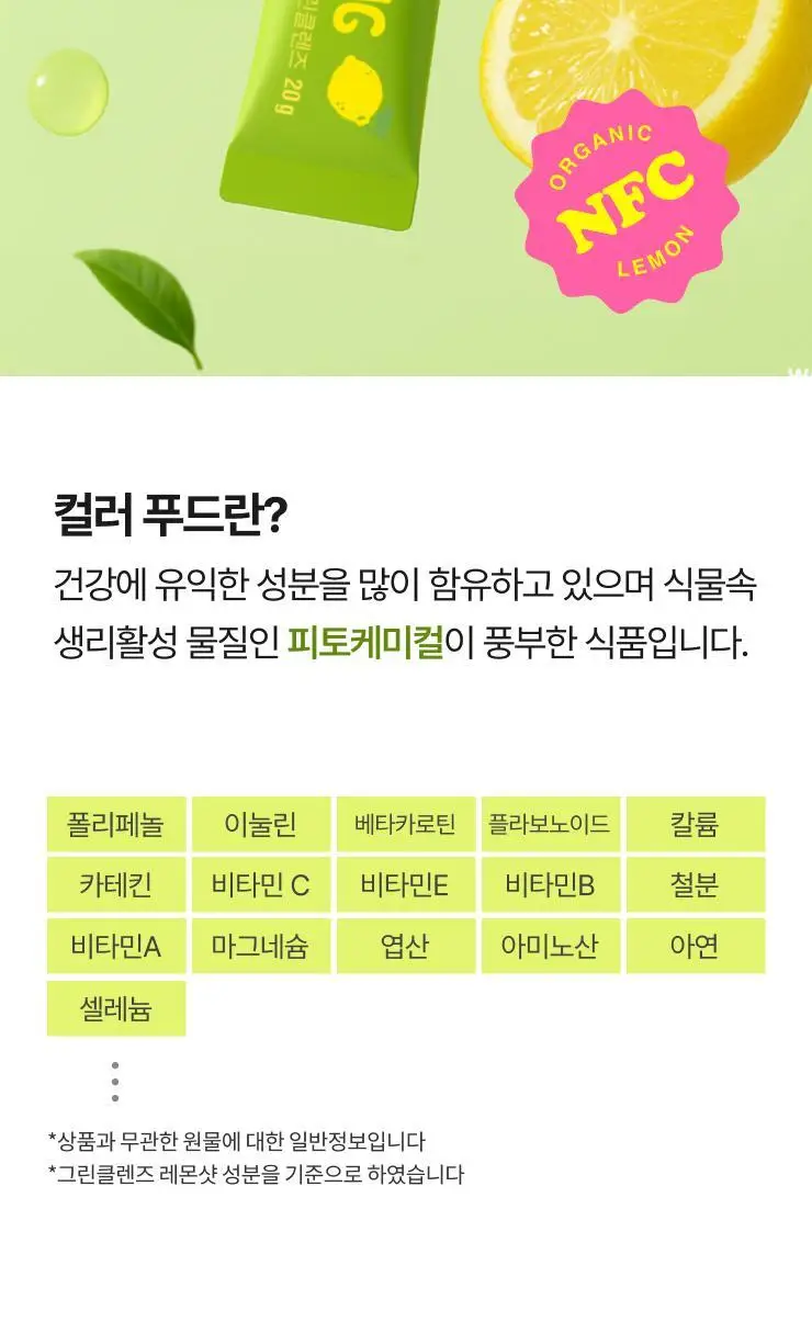 타이거모닝 레몬샷 그린클렌즈 20g 15개입 상세페이지 10