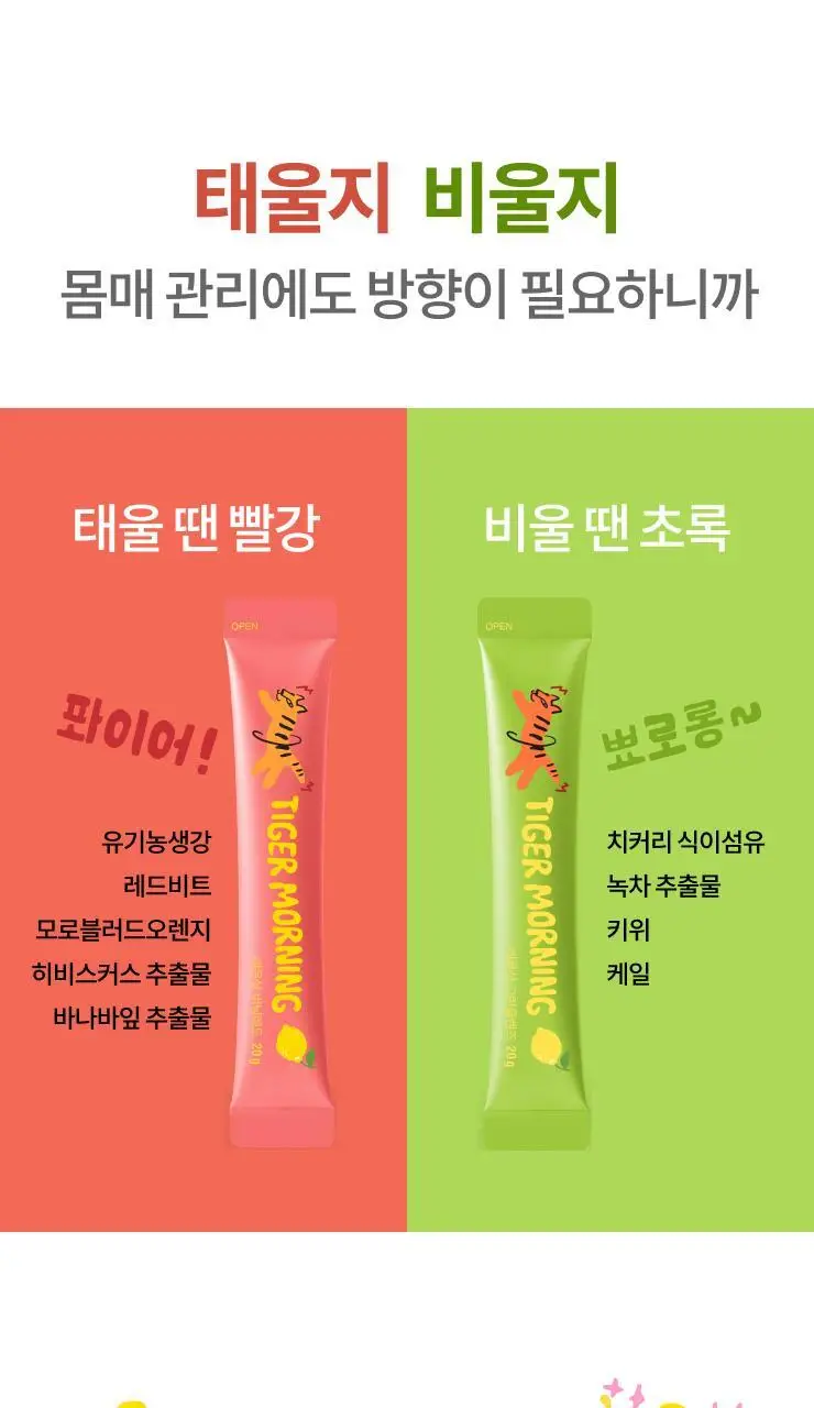 타이거모닝 레몬샷 그린클렌즈 20g 15개입 상세페이지 16