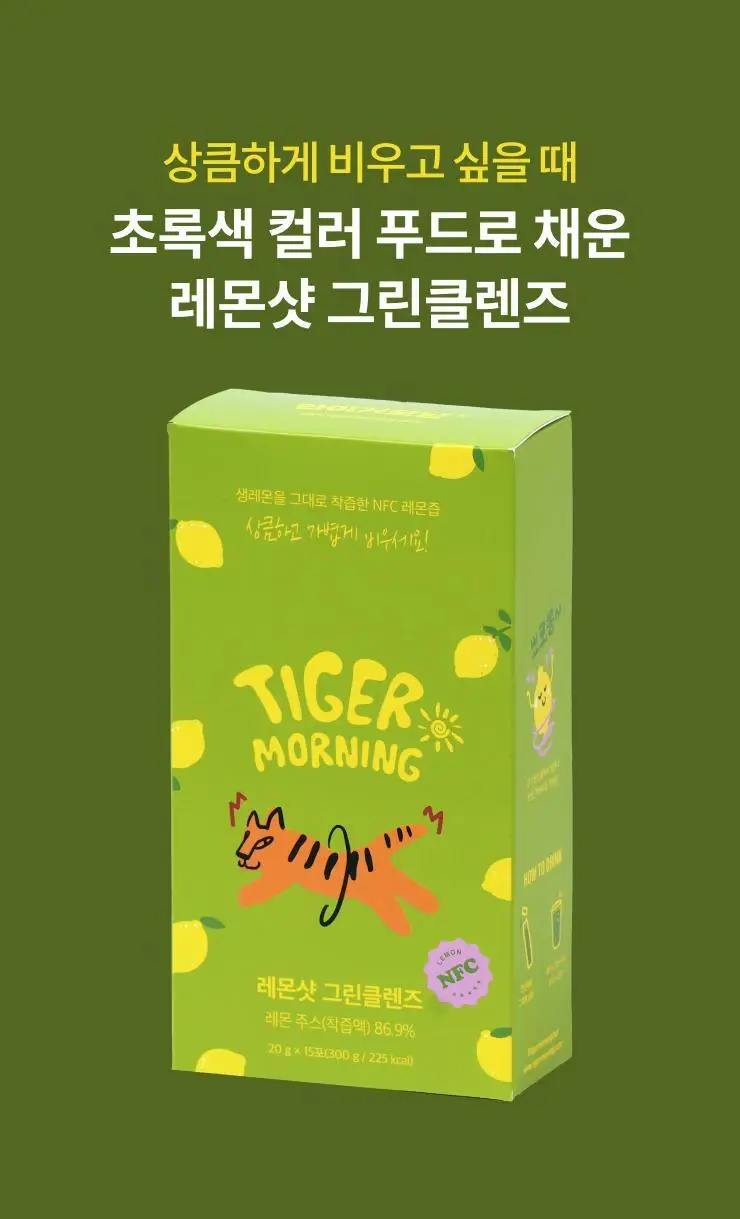 타이거모닝 레몬샷 그린클렌즈 20g 15개입 상세페이지 18