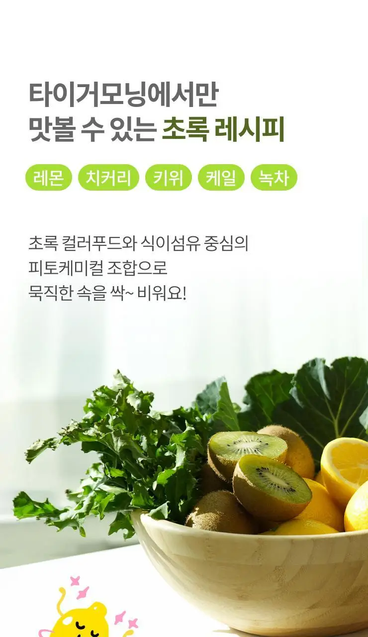 타이거모닝 레몬샷 그린클렌즈 20g 15개입 상세페이지 20