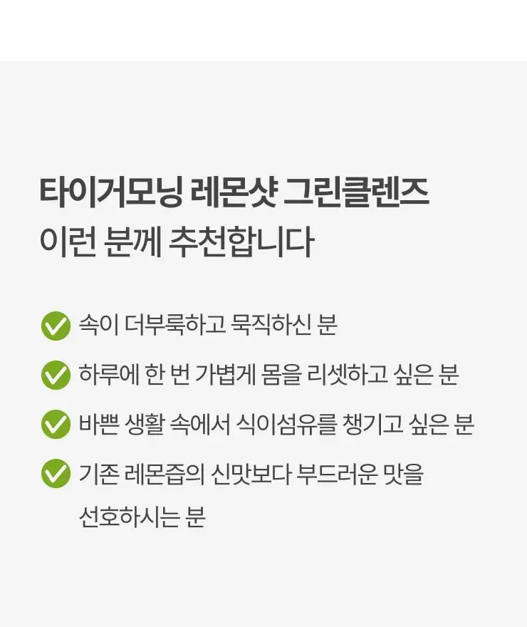 타이거모닝 레몬샷 그린클렌즈 20g 15개입 상세페이지 23