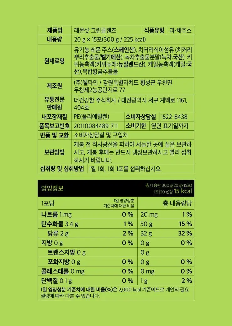 타이거모닝 레몬샷 그린클렌즈 20g 15개입 상세페이지 38