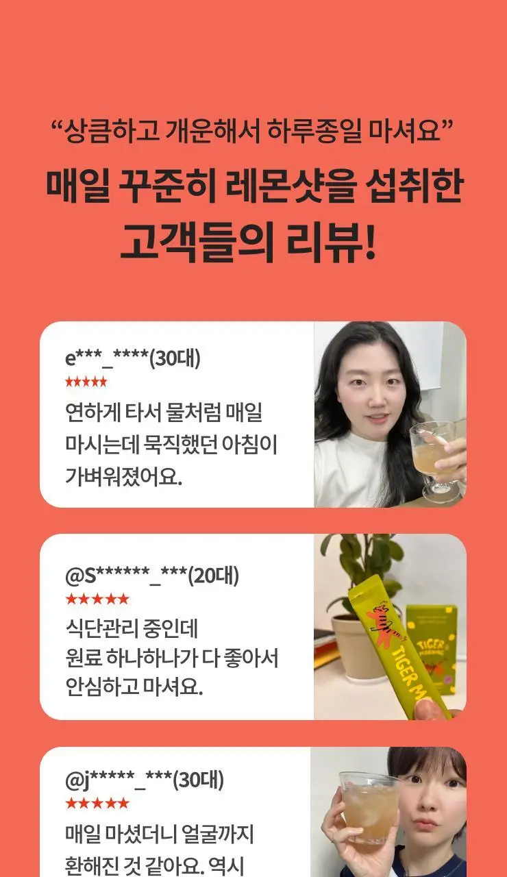 타이거모닝 레몬샷 버닝레드 20g 15개입 상세페이지 7