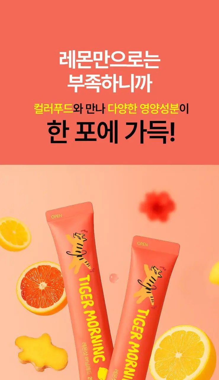 타이거모닝 레몬샷 버닝레드 20g 15개입 상세페이지 9