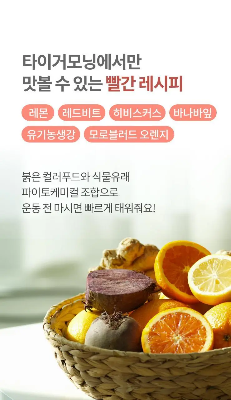 타이거모닝 레몬샷 버닝레드 20g 15개입 상세페이지 20