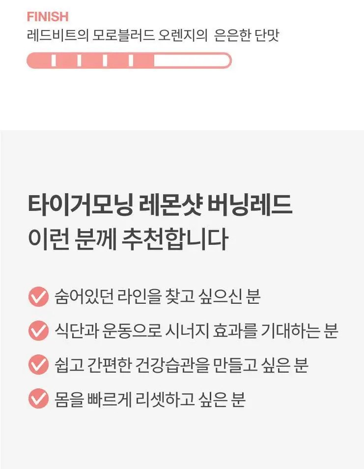 타이거모닝 레몬샷 버닝레드 20g 15개입 상세페이지 23