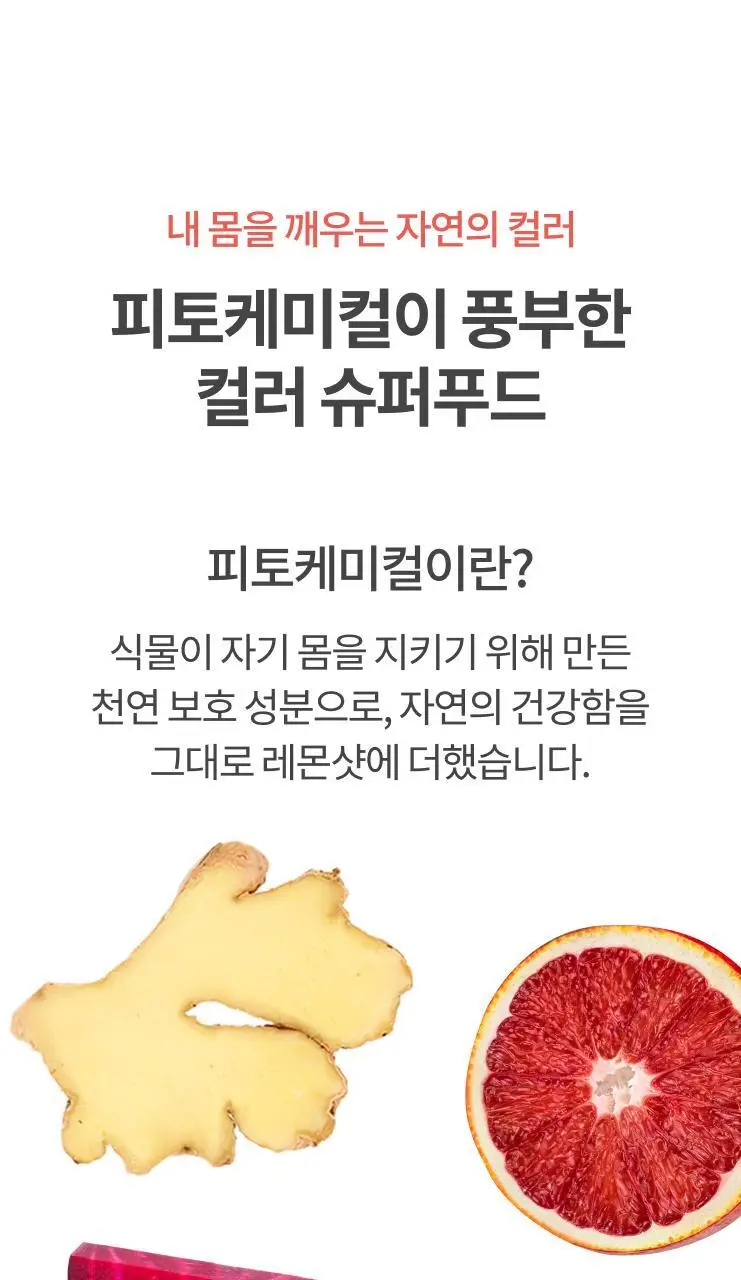 타이거모닝 레몬샷 버닝레드 20g 15개입 상세페이지 28
