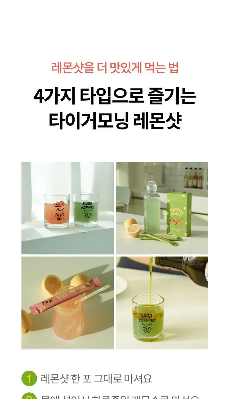 타이거모닝 레몬샷 버닝레드 20g 15개입 상세페이지 31