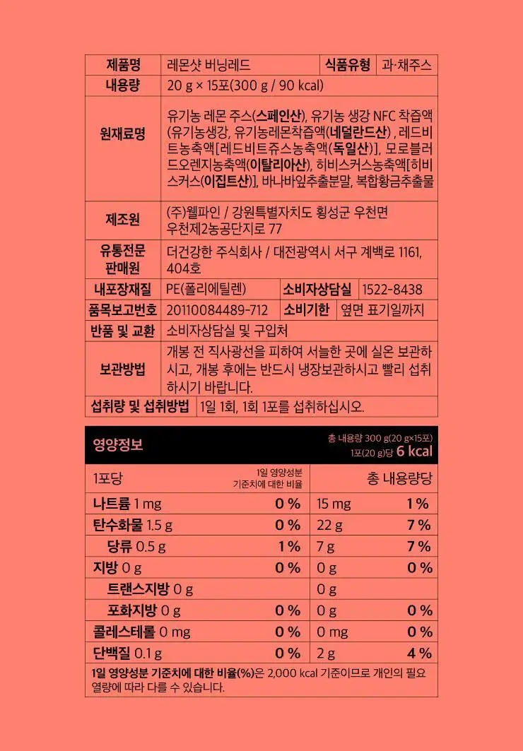 타이거모닝 레몬샷 버닝레드 20g 15개입 상세페이지 38