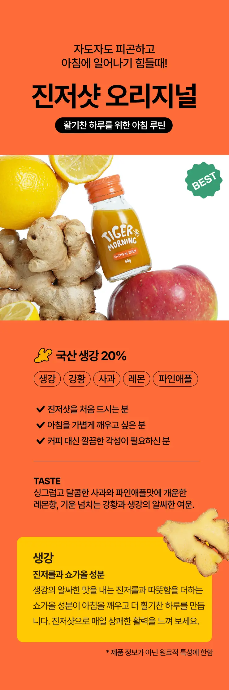 타이거모닝 미니보틀 40g 1병 3종 택1 상세페이지 7