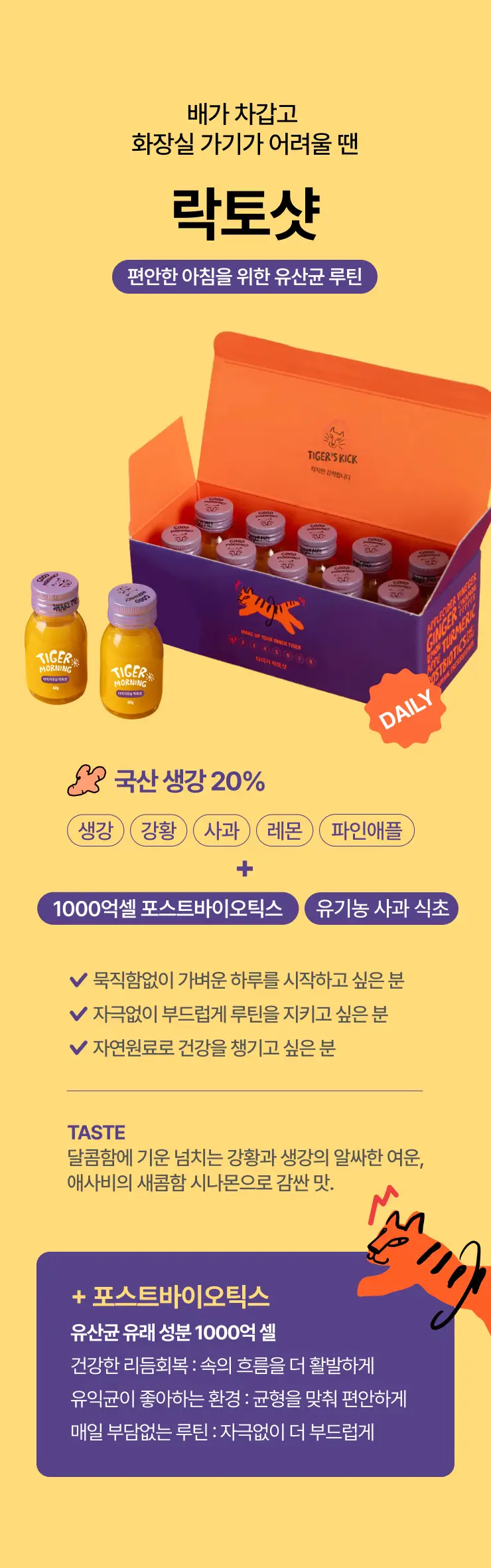 타이거모닝 미니보틀 40g 1병 3종 택1 상세페이지 8