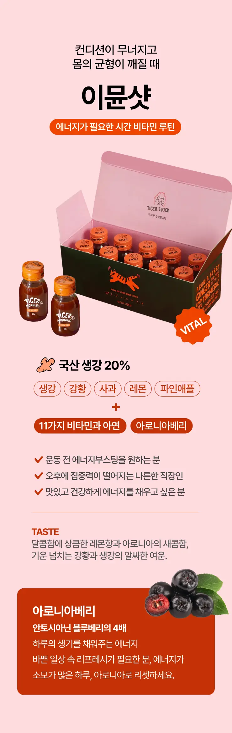 타이거모닝 미니보틀 40g 1병 3종 택1 상세페이지 9