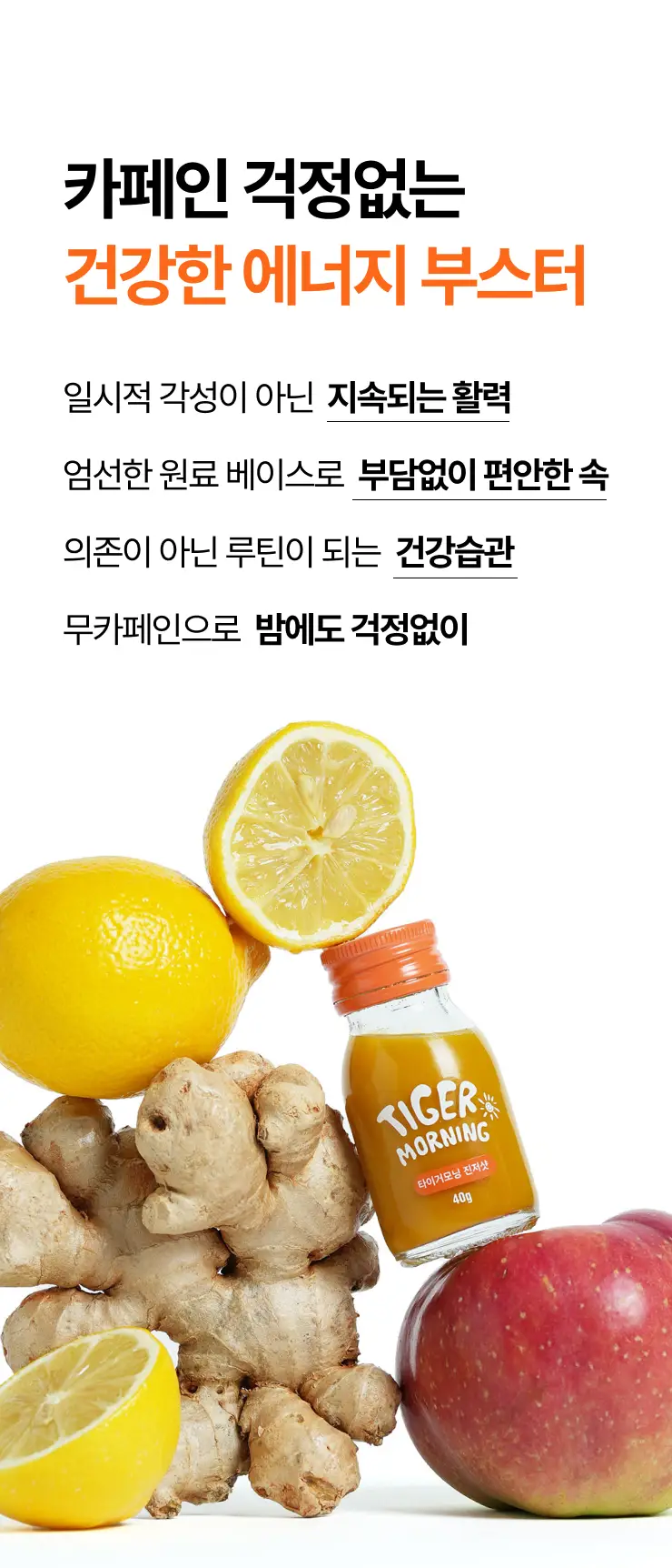타이거모닝 미니보틀 40g 1병 3종 택1 상세페이지 11