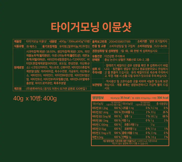 타이거모닝 미니보틀 40g 1병 3종 택1 상세페이지 17