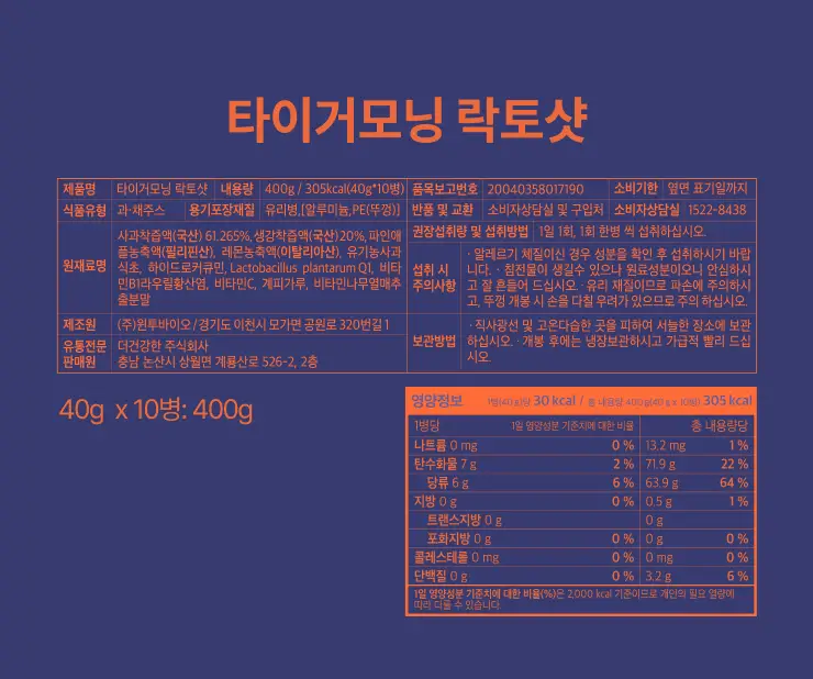 타이거모닝 미니보틀 40g 1병 3종 택1 상세페이지 18