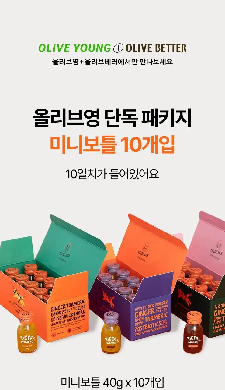 타이거모닝 미니보틀 40g 10병 3종 택1 상세페이지 2