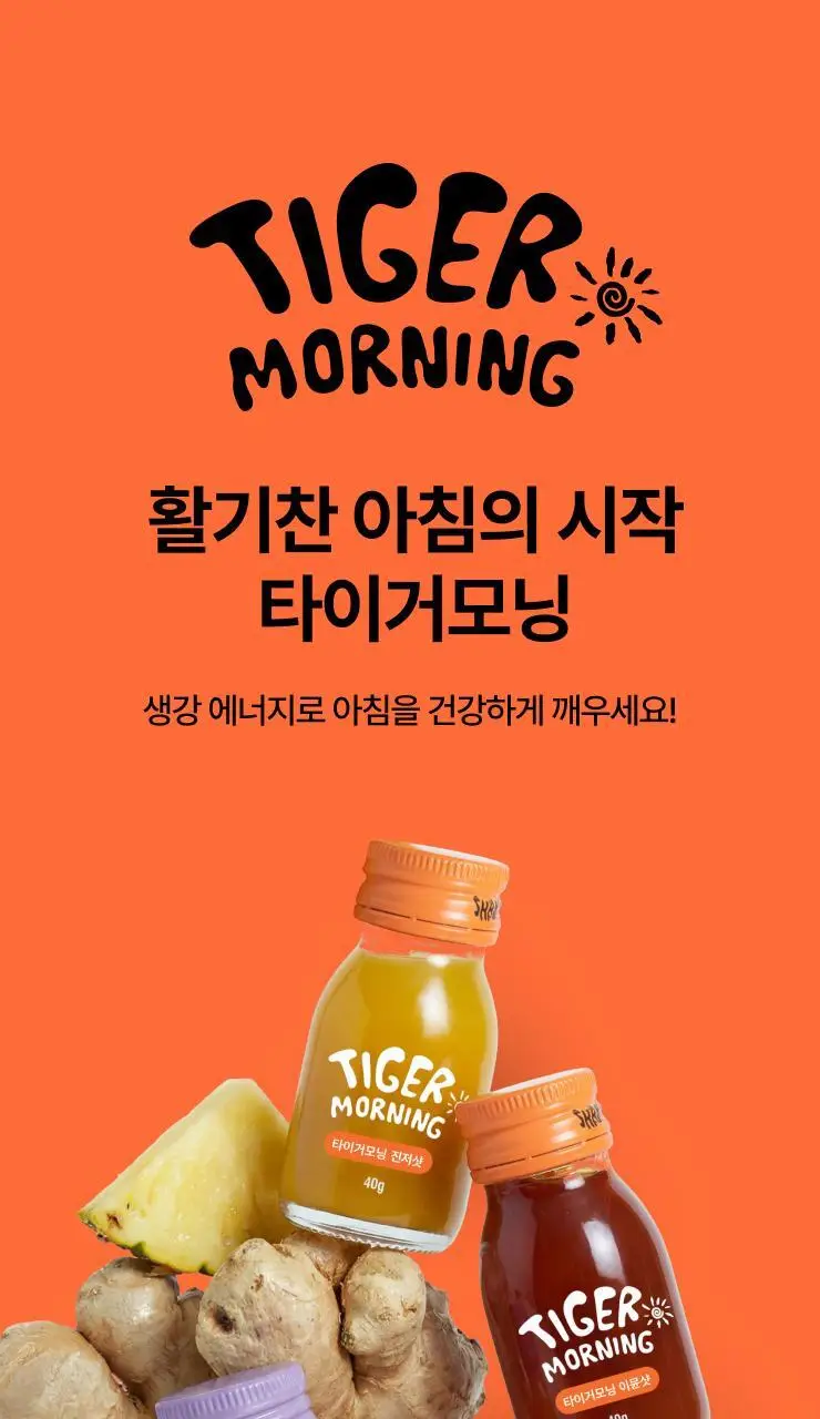 타이거모닝 미니보틀 40g 10병 3종 택1 상세페이지 5
