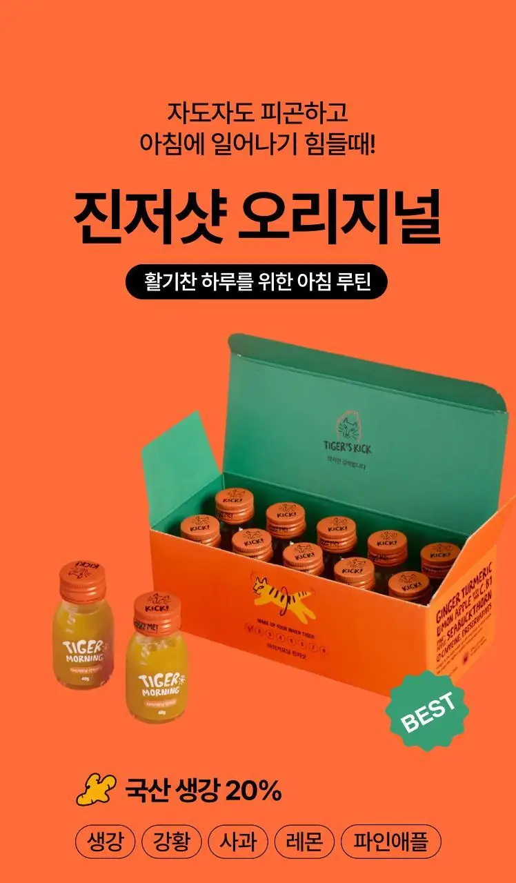 타이거모닝 미니보틀 40g 10병 3종 택1 상세페이지 11