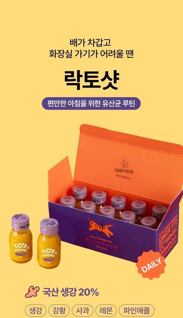 타이거모닝 미니보틀 40g 10병 3종 택1 상세페이지 13