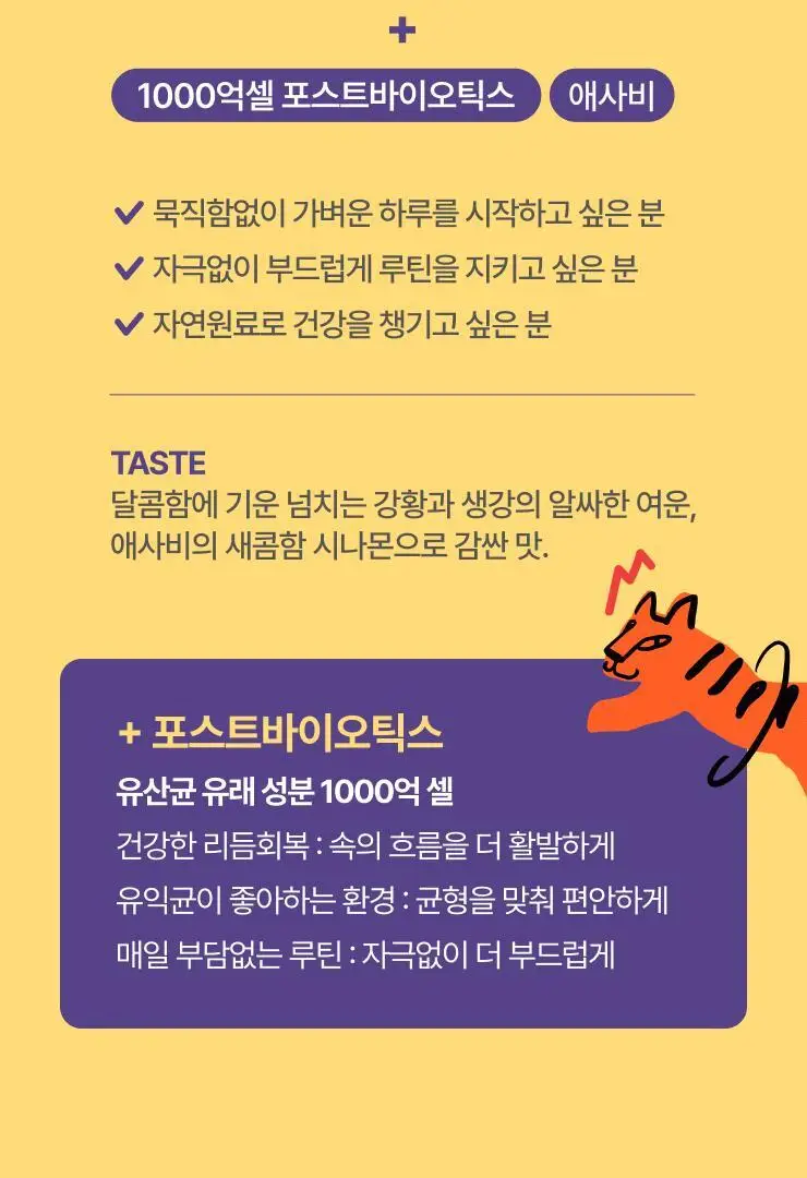 타이거모닝 미니보틀 40g 10병 3종 택1 상세페이지 14