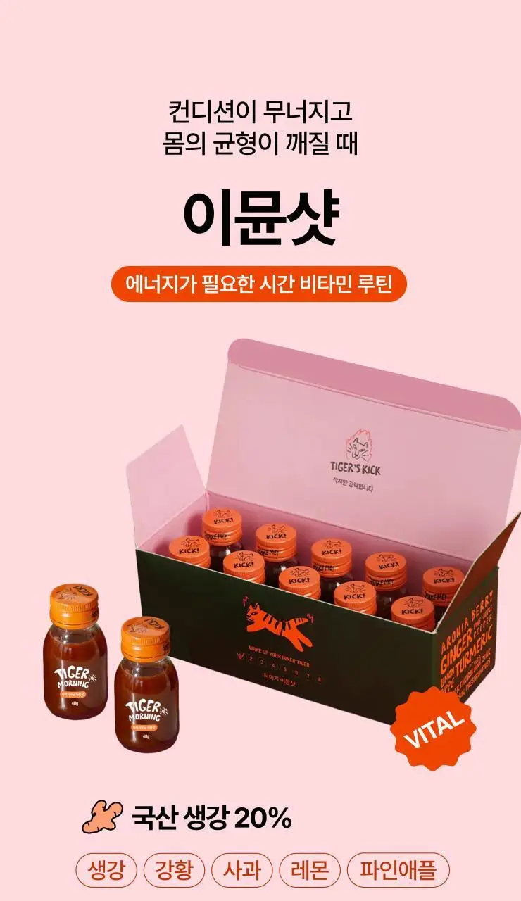 타이거모닝 미니보틀 40g 10병 3종 택1 상세페이지 15