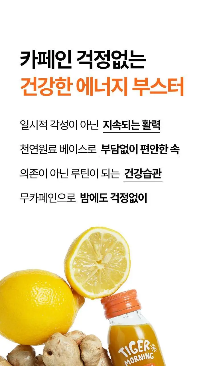 타이거모닝 미니보틀 40g 10병 3종 택1 상세페이지 18