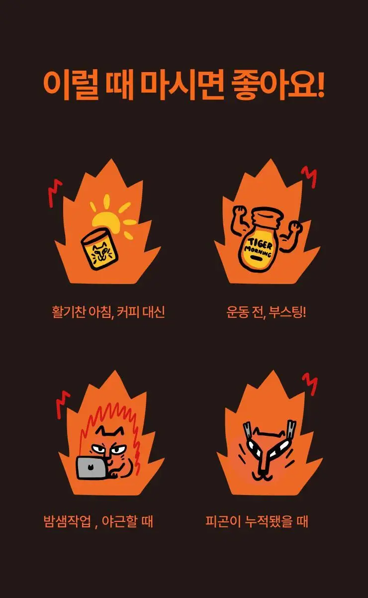 타이거모닝 미니보틀 40g 10병 3종 택1 상세페이지 20