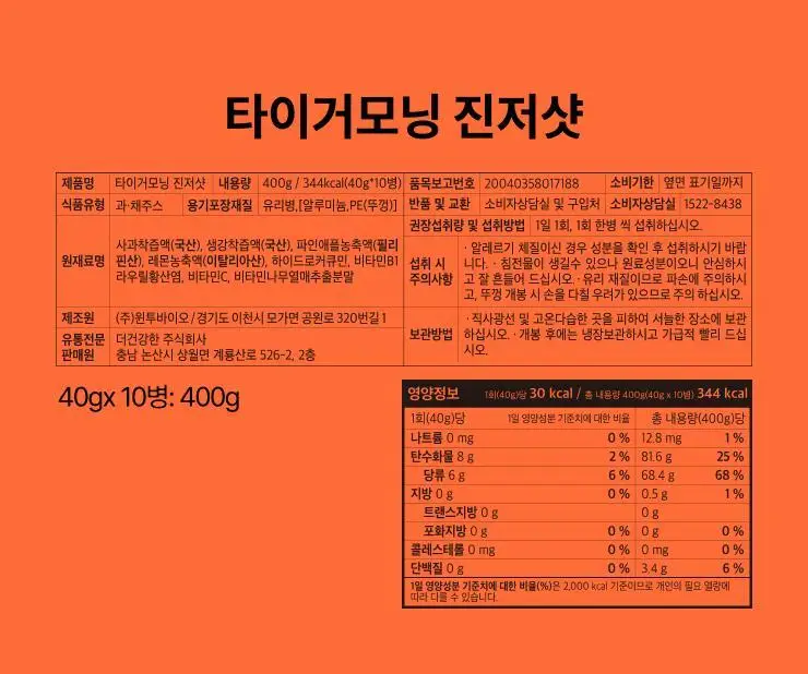 타이거모닝 미니보틀 40g 10병 3종 택1 상세페이지 27