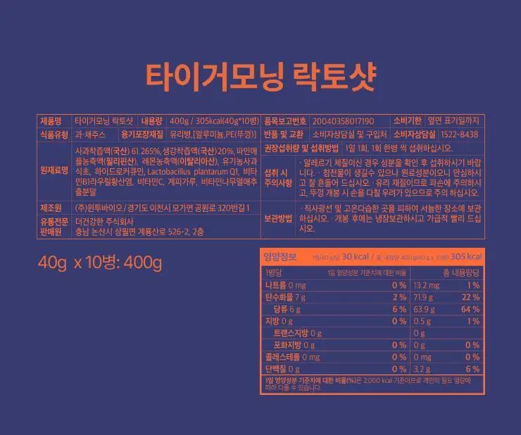타이거모닝 미니보틀 40g 10병 3종 택1 상세페이지 29