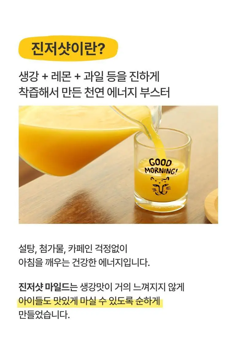 타이거모닝 진저샷 마일드 스틱 20g 1개입 상세페이지 5