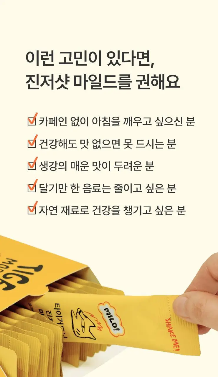 타이거모닝 진저샷 마일드 스틱 20g 1개입 상세페이지 28