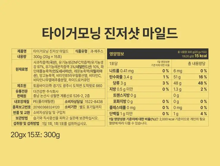 타이거모닝 진저샷 마일드 스틱 20g 1개입 상세페이지 33