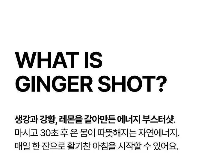 타이거모닝 진저샷 스틱 20g 1개입 상세페이지 12