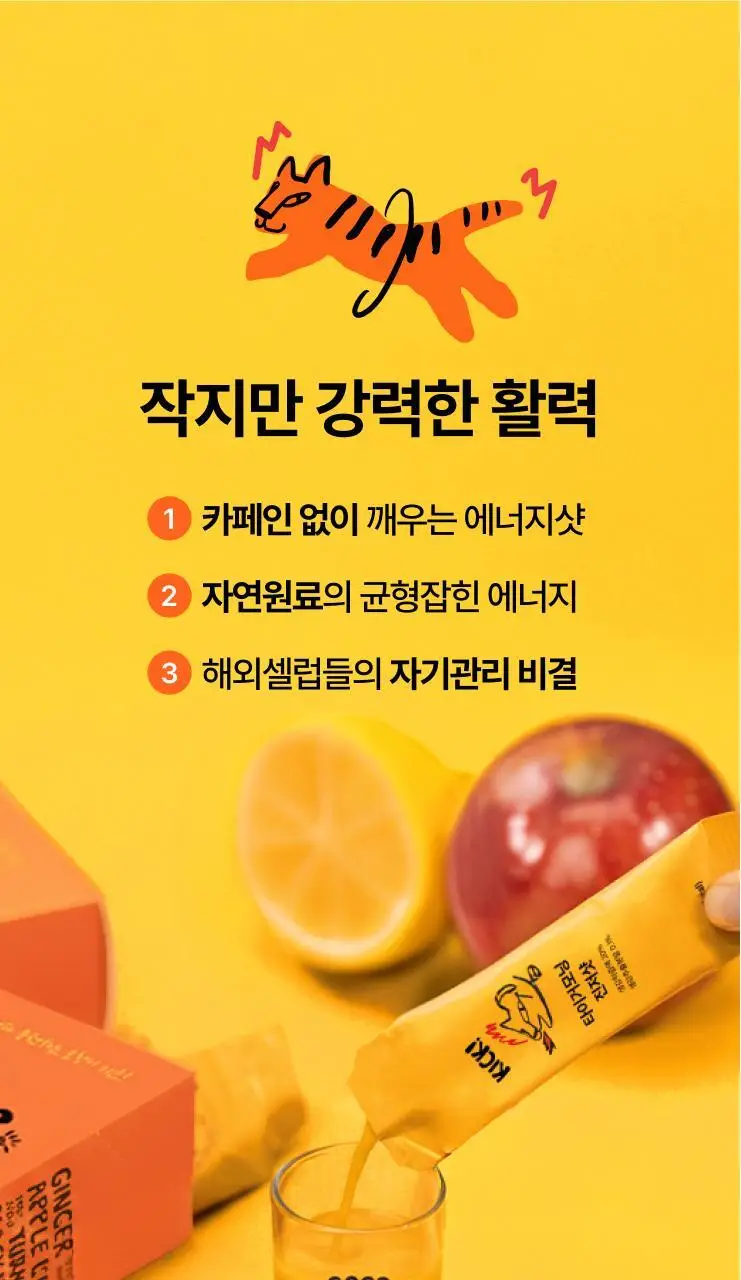 타이거모닝 진저샷 스틱 20g 1개입 상세페이지 14