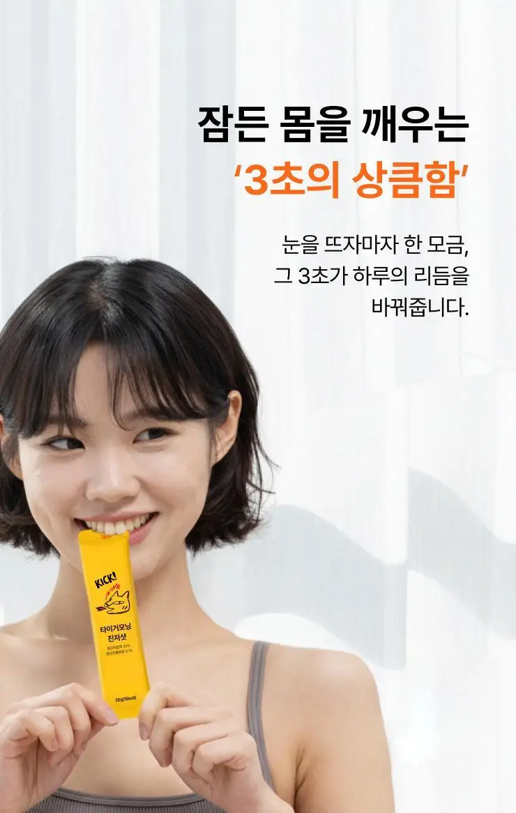 타이거모닝 진저샷 스틱 20g 1개입 상세페이지 16