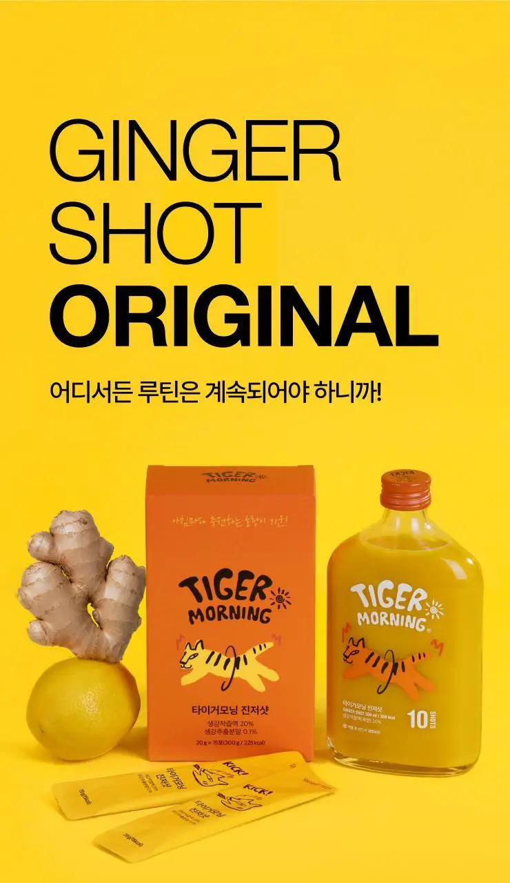 타이거모닝 진저샷 스틱 20g 1개입 상세페이지 20