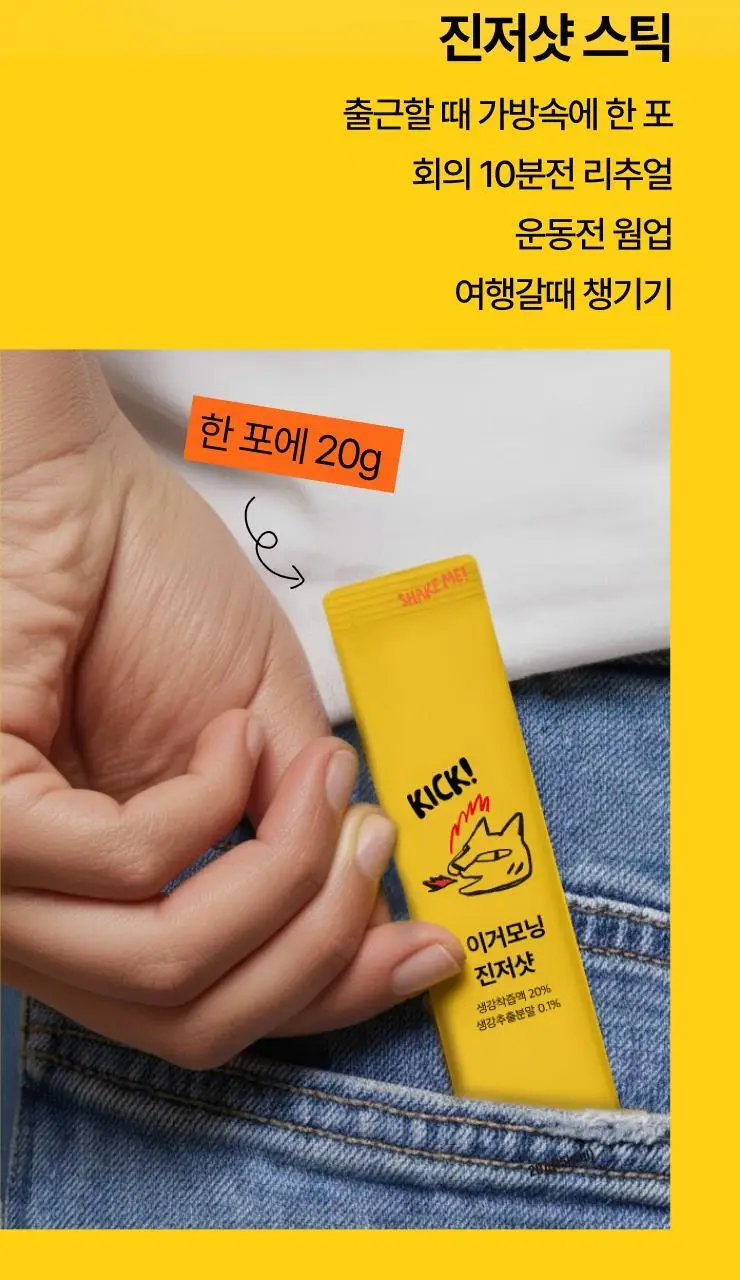 타이거모닝 진저샷 스틱 20g 1개입 상세페이지 21