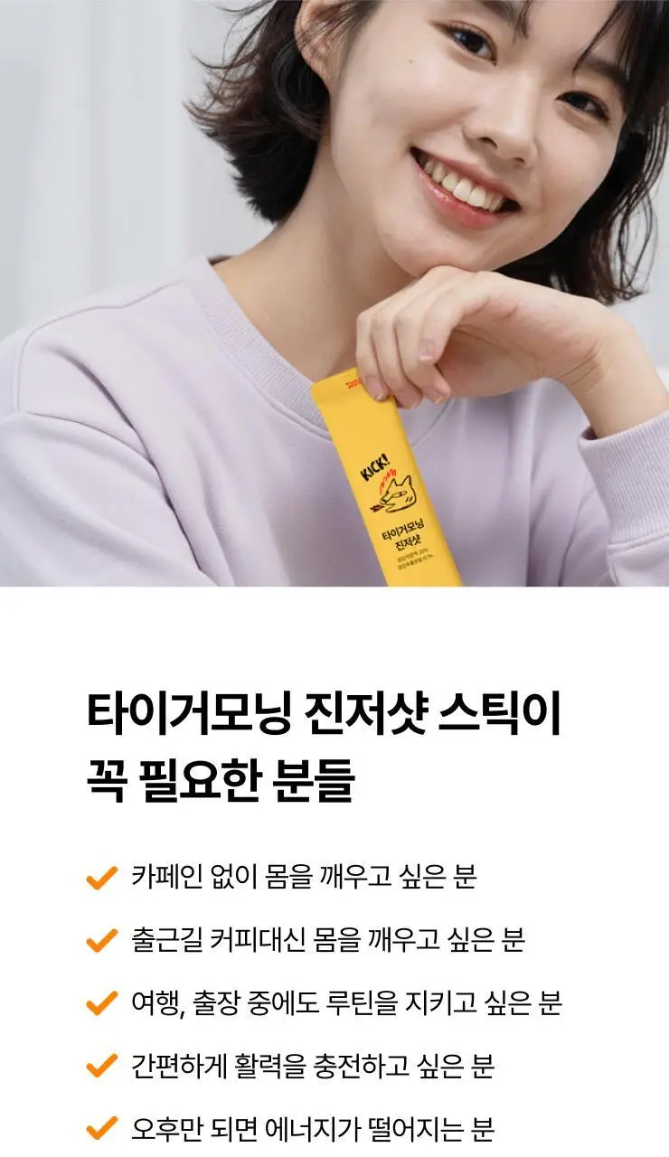 타이거모닝 진저샷 스틱 20g 1개입 상세페이지 24