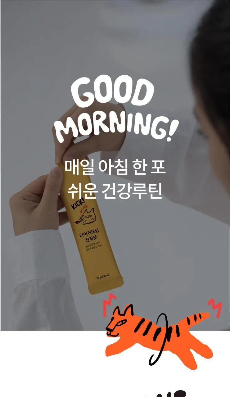 타이거모닝 진저샷 스틱 20g 1개입 상세페이지 36