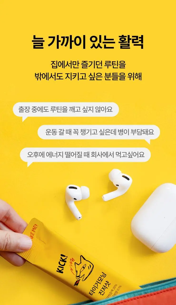 타이거모닝 진저샷 스틱 20g 1개입 상세페이지 41