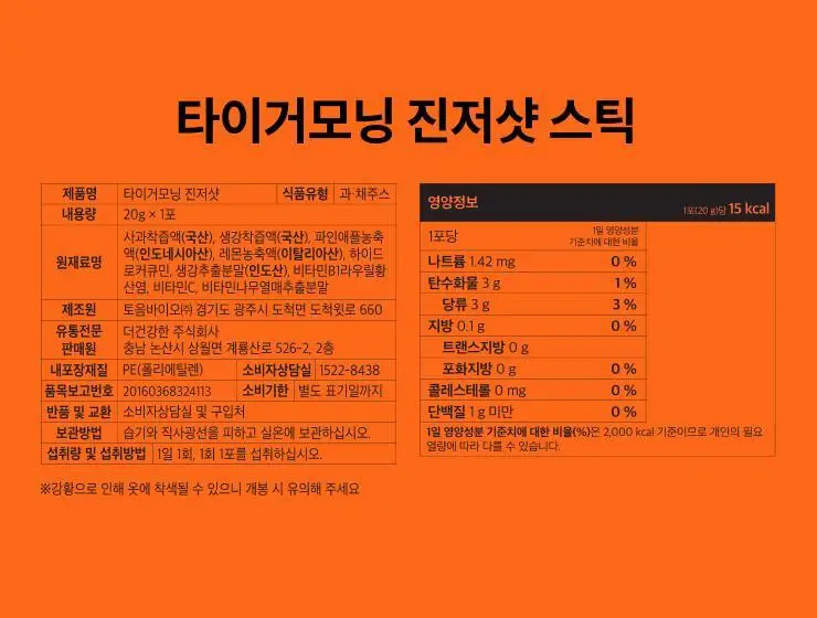 타이거모닝 진저샷 스틱 20g 1개입 상세페이지 46
