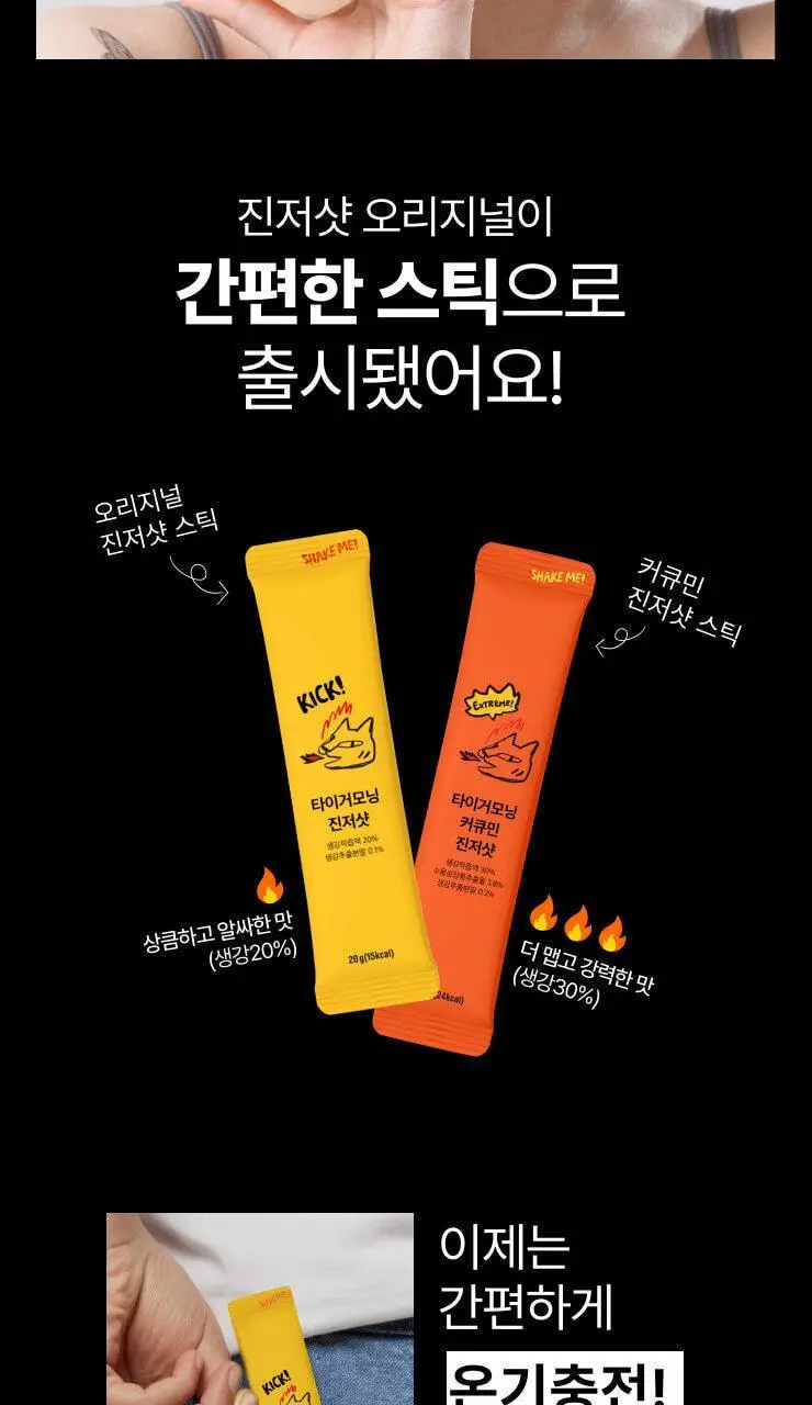 타이거모닝 진저샷 스틱 20g 15개입 상세페이지 6