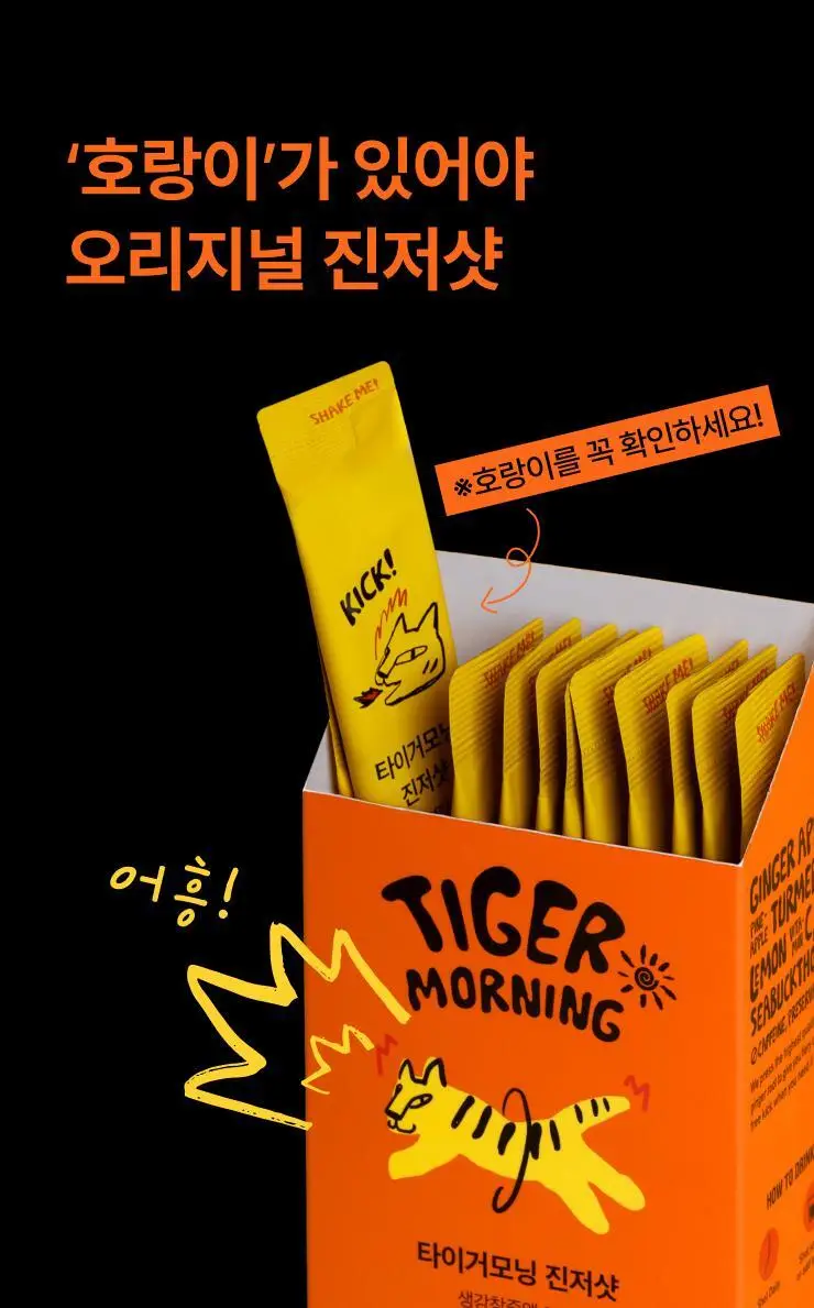 타이거모닝 진저샷 스틱 20g 15개입 상세페이지 41